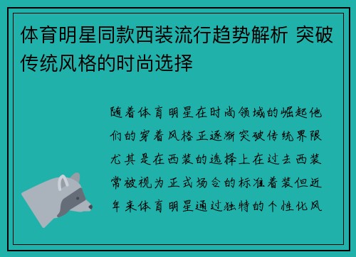 体育明星同款西装流行趋势解析 突破传统风格的时尚选择